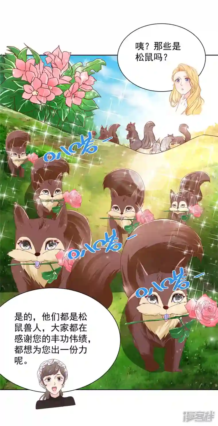 想成为废柴的公爵小姐第147话 酒的湖泊花儿的船