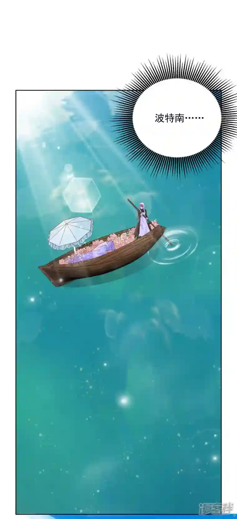 想成为废柴的公爵小姐第147话 酒的湖泊花儿的船