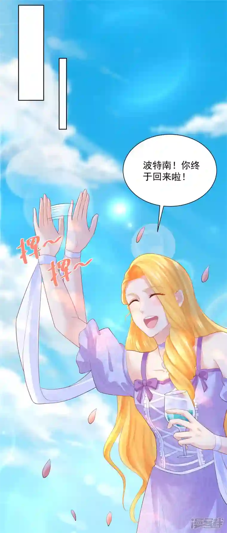 想成为废柴的公爵小姐第148话 波特南，我们恋爱吧