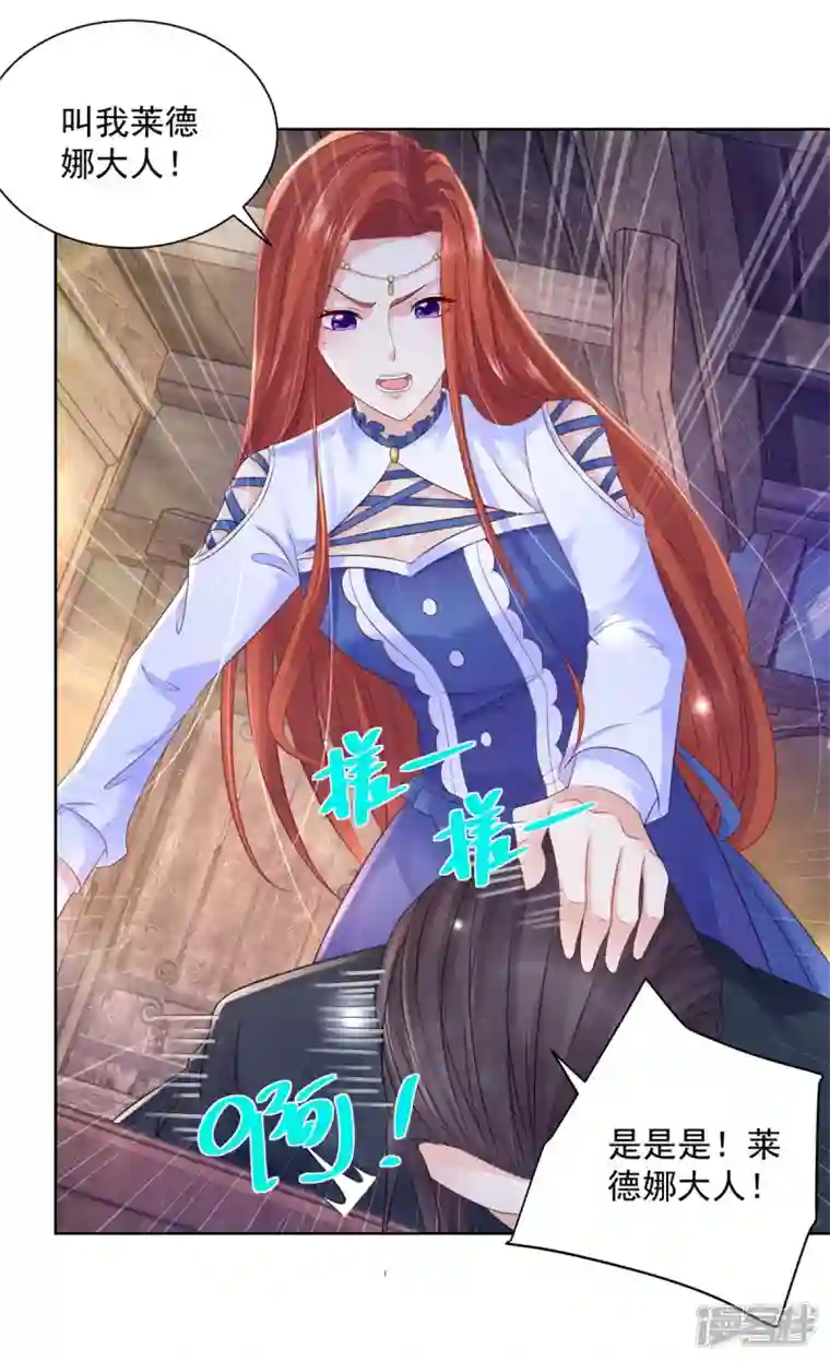 想成为废柴的公爵小姐第149话 红发莱德娜