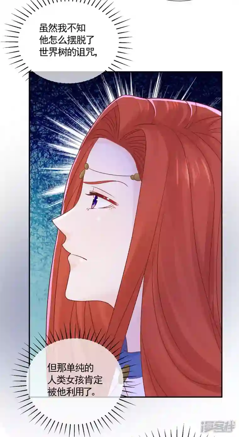 想成为废柴的公爵小姐第150话 我不想知道的秘密