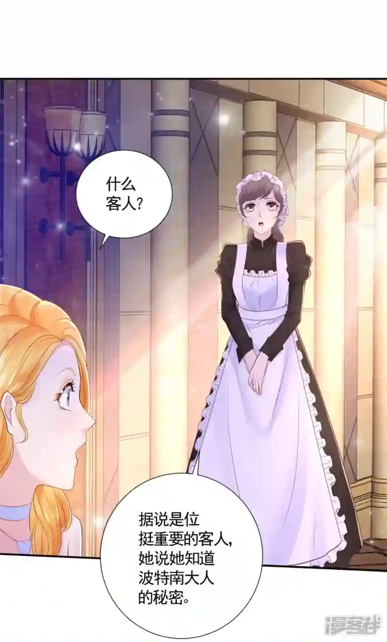 想成为废柴的公爵小姐第150话 我不想知道的秘密