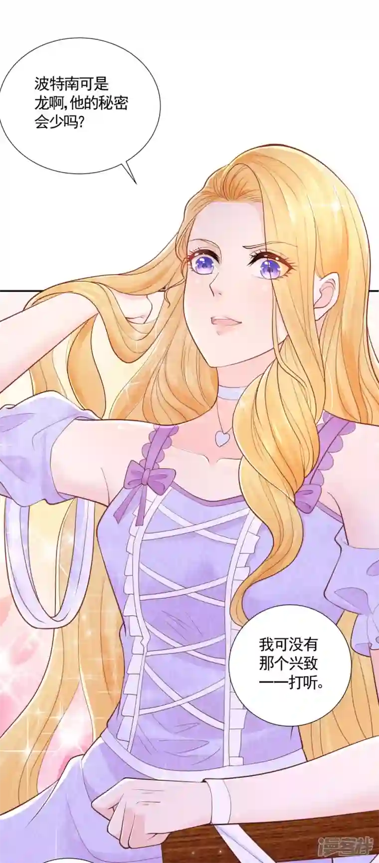 想成为废柴的公爵小姐第150话 我不想知道的秘密