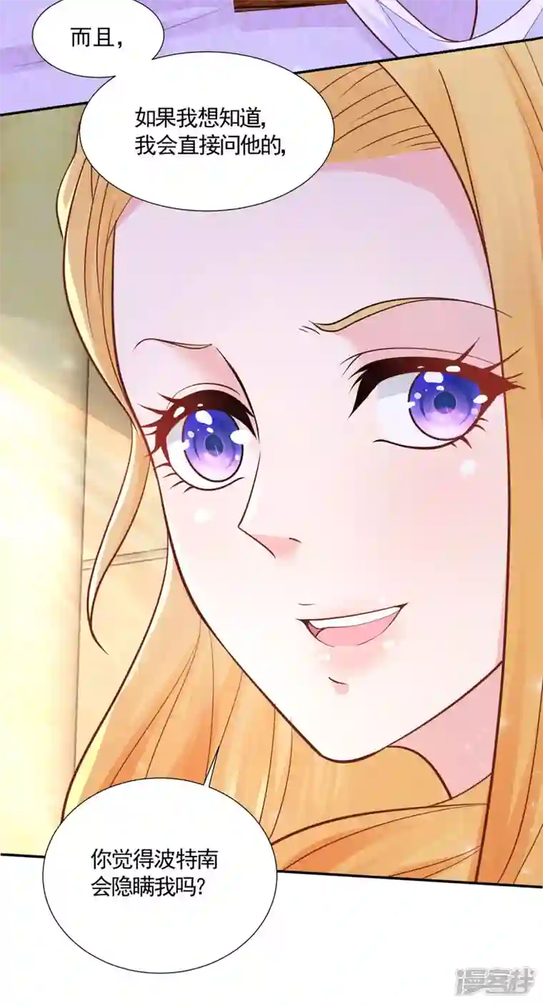 想成为废柴的公爵小姐第150话 我不想知道的秘密