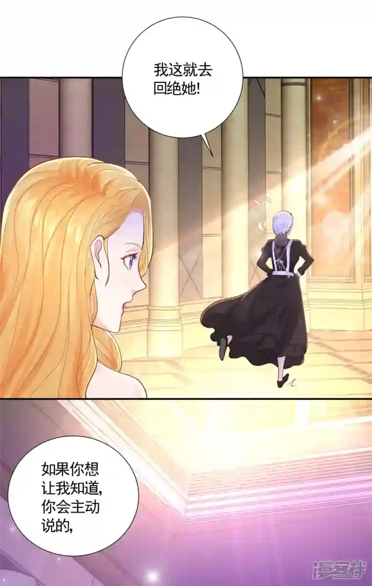 想成为废柴的公爵小姐第150话 我不想知道的秘密