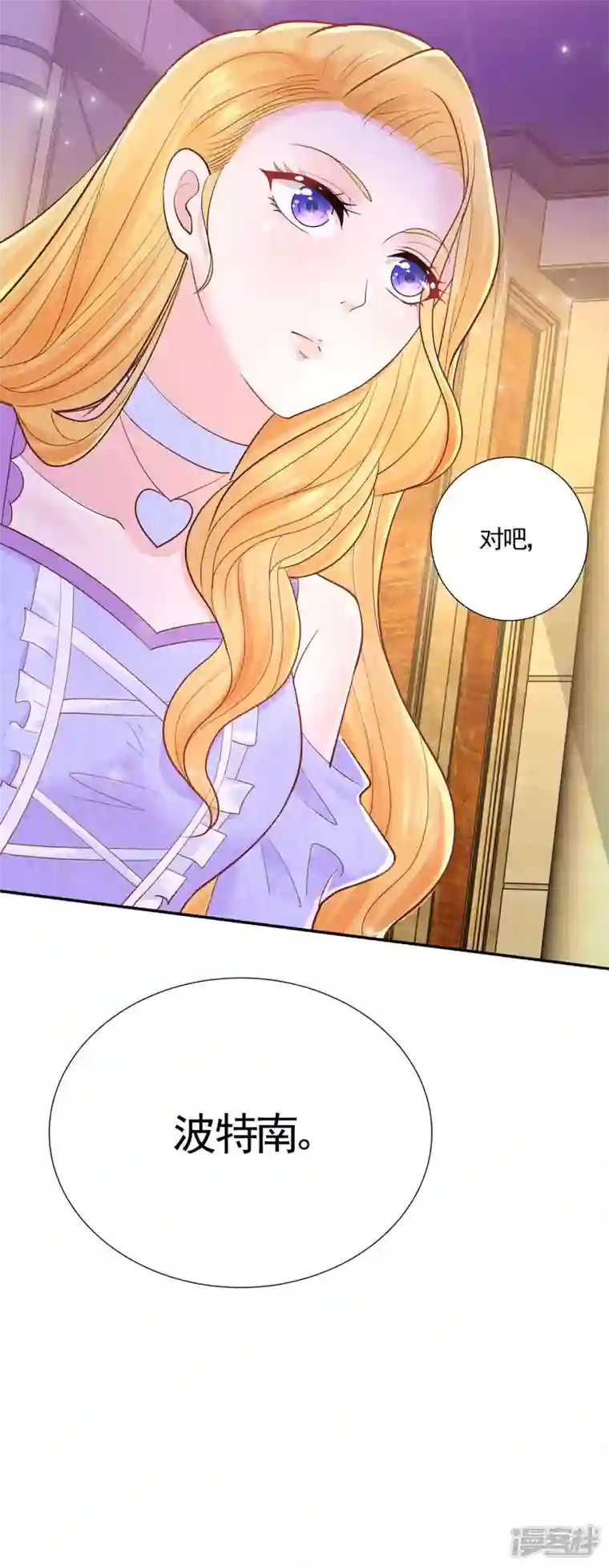 想成为废柴的公爵小姐第150话 我不想知道的秘密