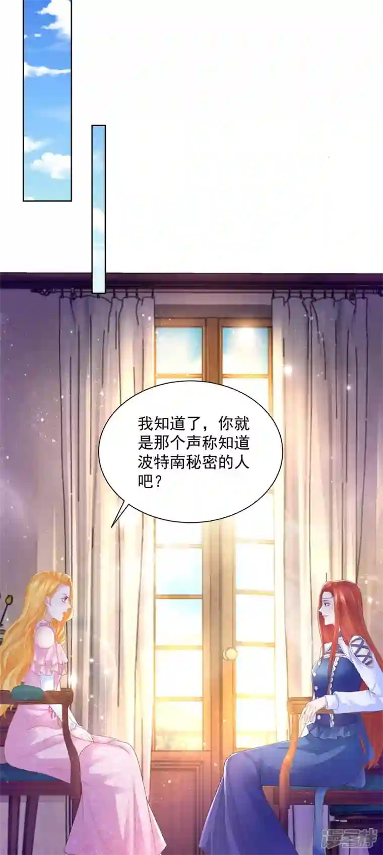 想成为废柴的公爵小姐第152话 我才不和波特南结婚