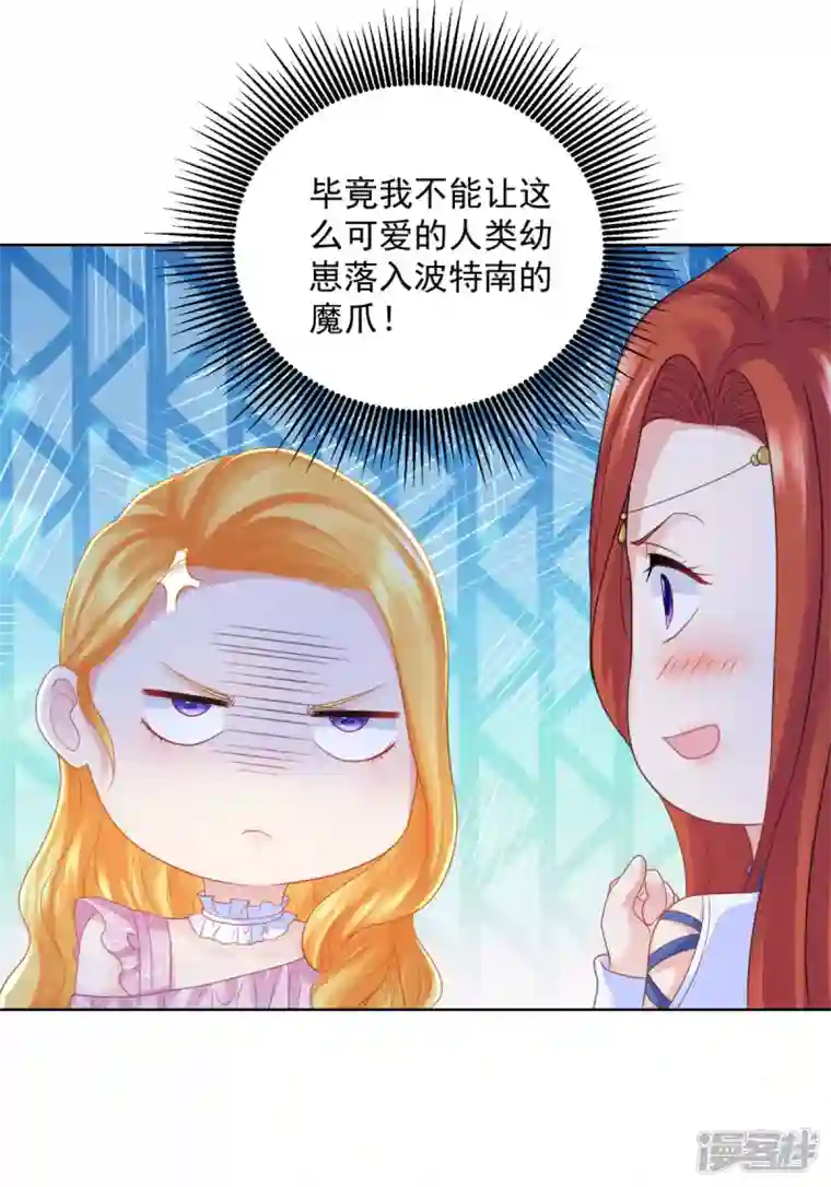 想成为废柴的公爵小姐第152话 我才不和波特南结婚