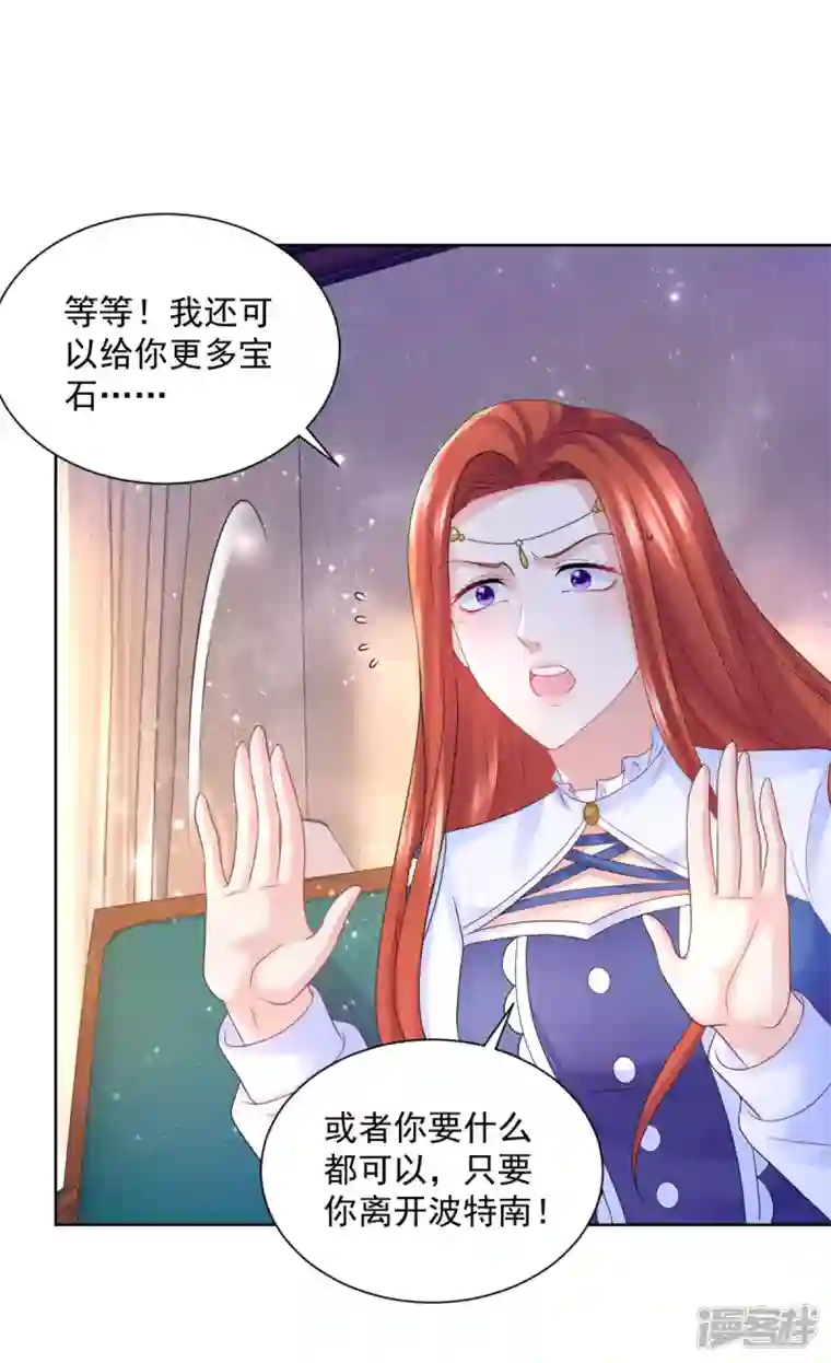 想成为废柴的公爵小姐第152话 我才不和波特南结婚