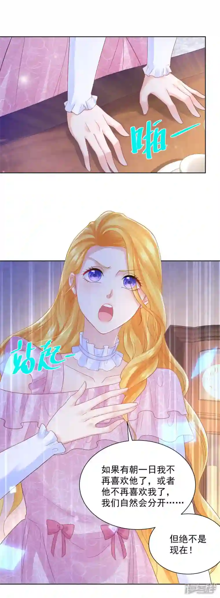 想成为废柴的公爵小姐第152话 我才不和波特南结婚