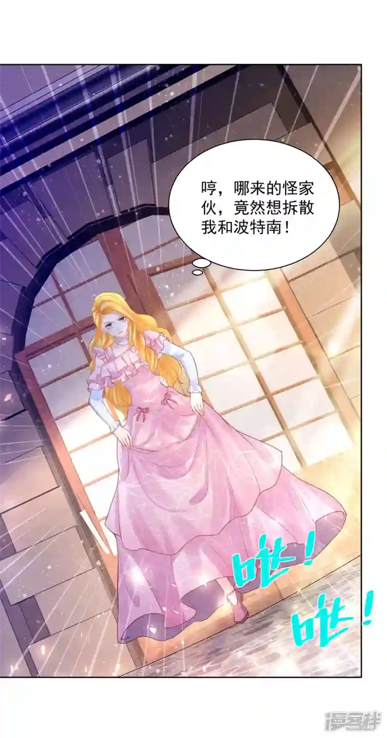 想成为废柴的公爵小姐第152话 我才不和波特南结婚