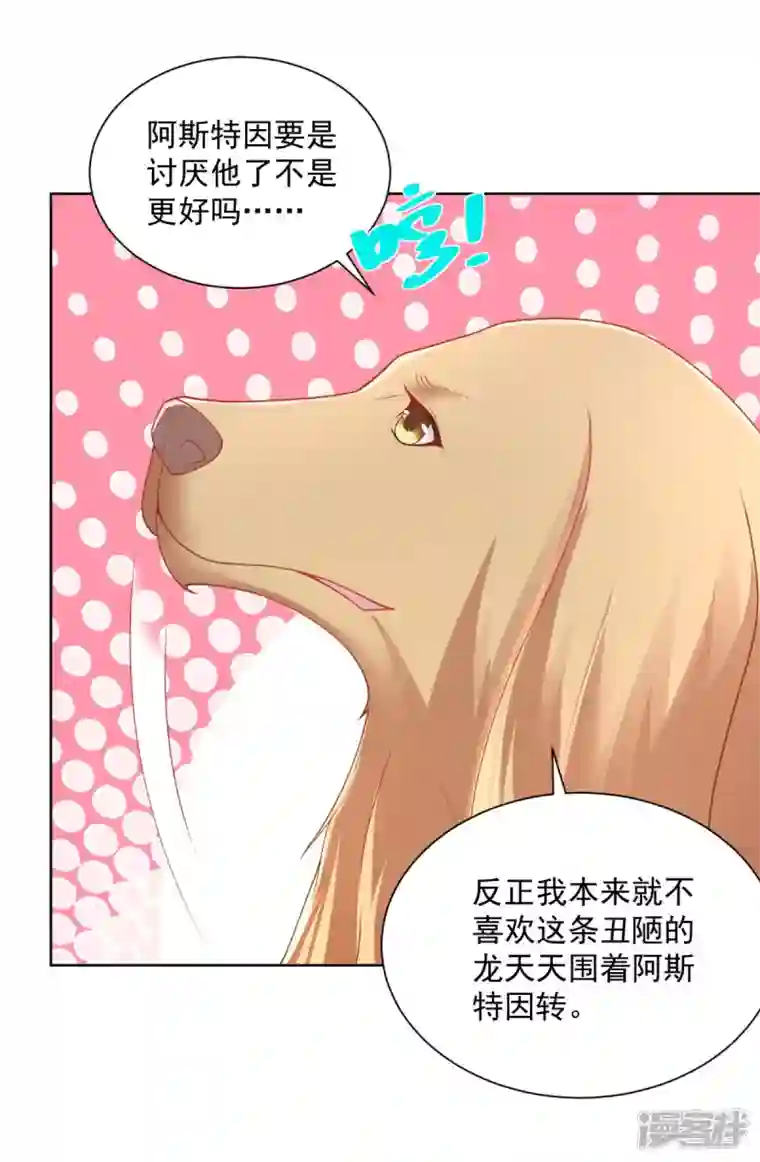 想成为废柴的公爵小姐第153话 恋爱候选人