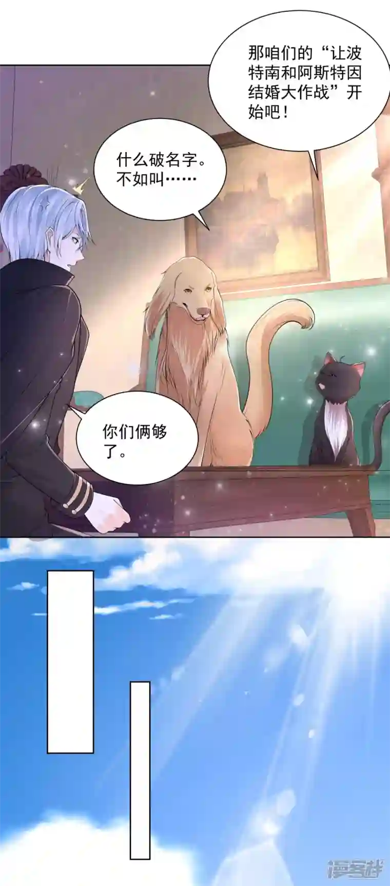 想成为废柴的公爵小姐第153话 恋爱候选人