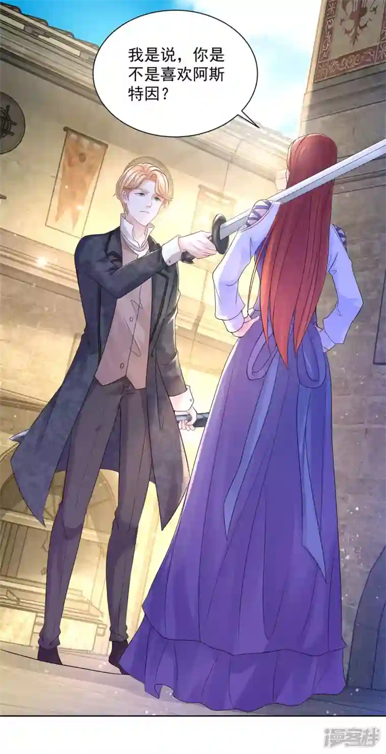 想成为废柴的公爵小姐第154话 原来你是条花心龙