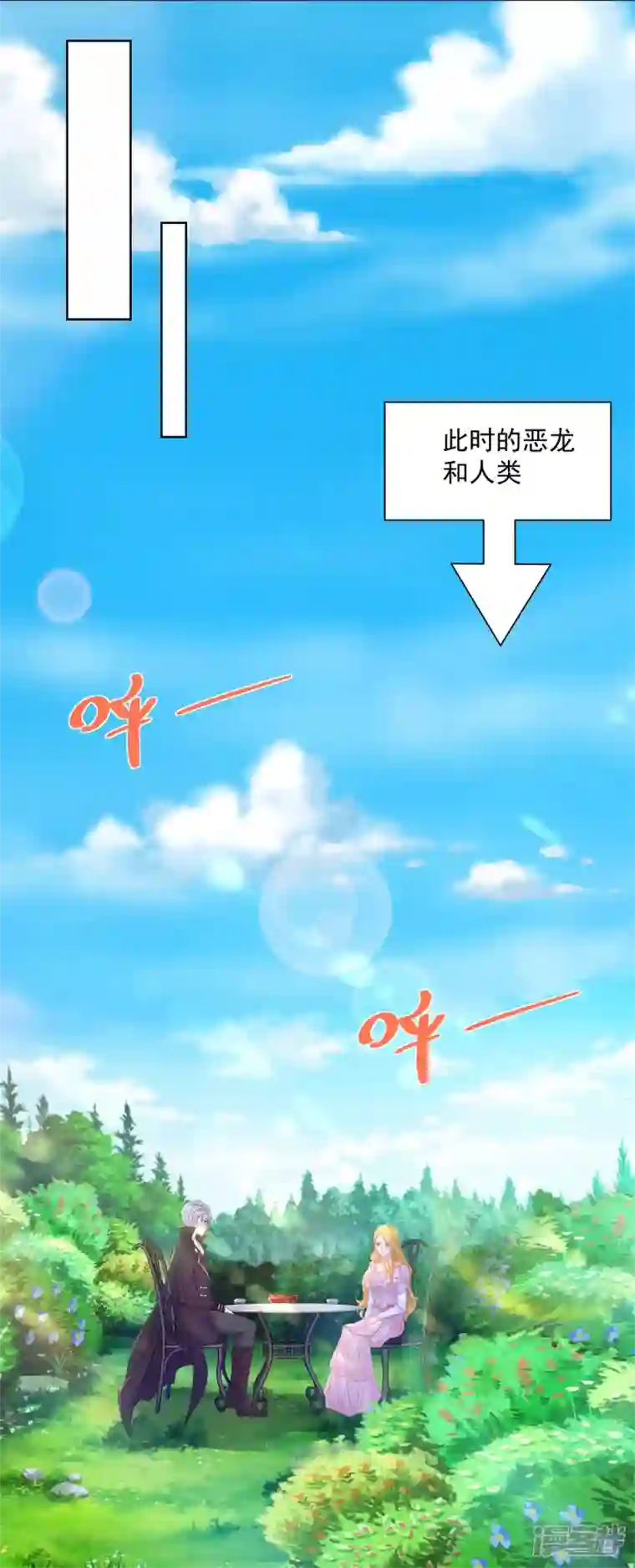 想成为废柴的公爵小姐第154话 原来你是条花心龙