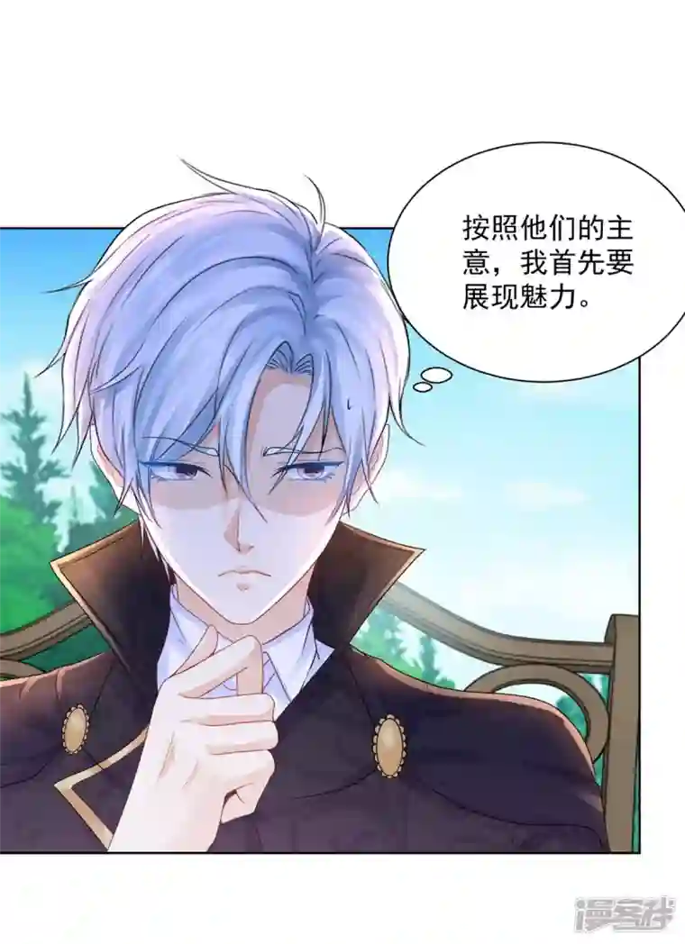 想成为废柴的公爵小姐第154话 原来你是条花心龙