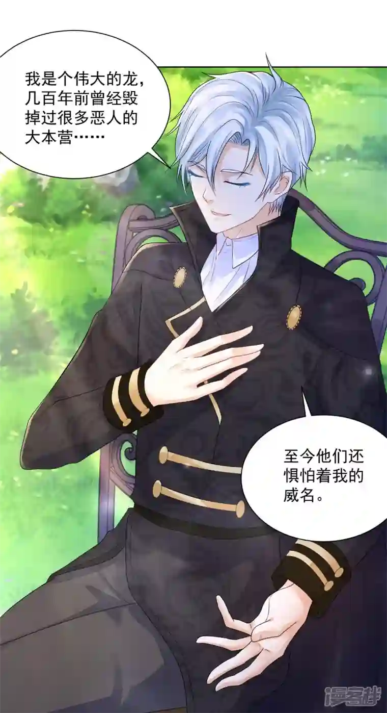 想成为废柴的公爵小姐第154话 原来你是条花心龙