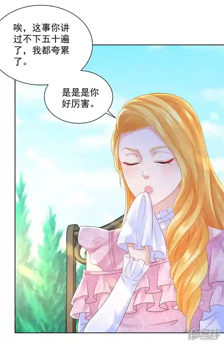 想成为废柴的公爵小姐第154话 原来你是条花心龙