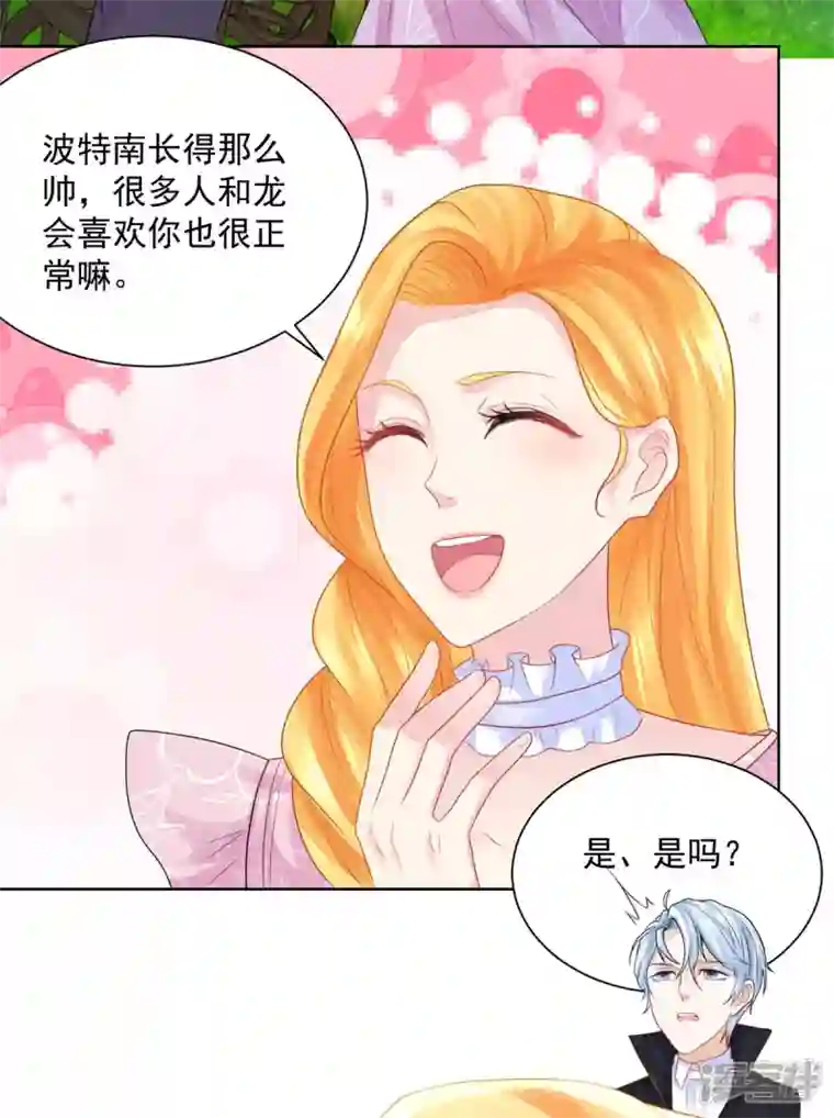 想成为废柴的公爵小姐第154话 原来你是条花心龙