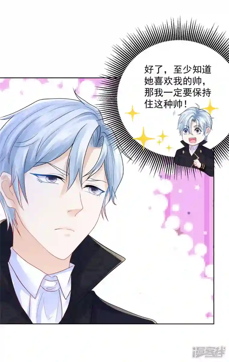 想成为废柴的公爵小姐第154话 原来你是条花心龙