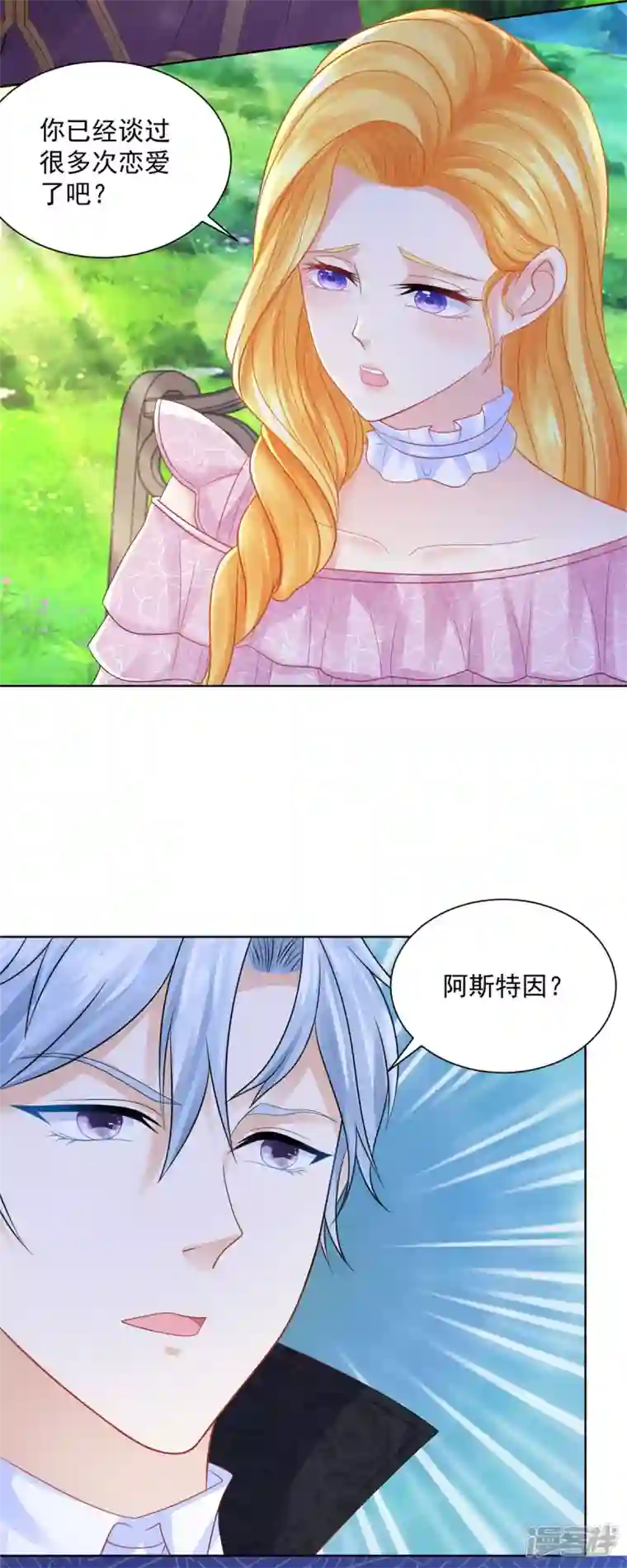 想成为废柴的公爵小姐第154话 原来你是条花心龙