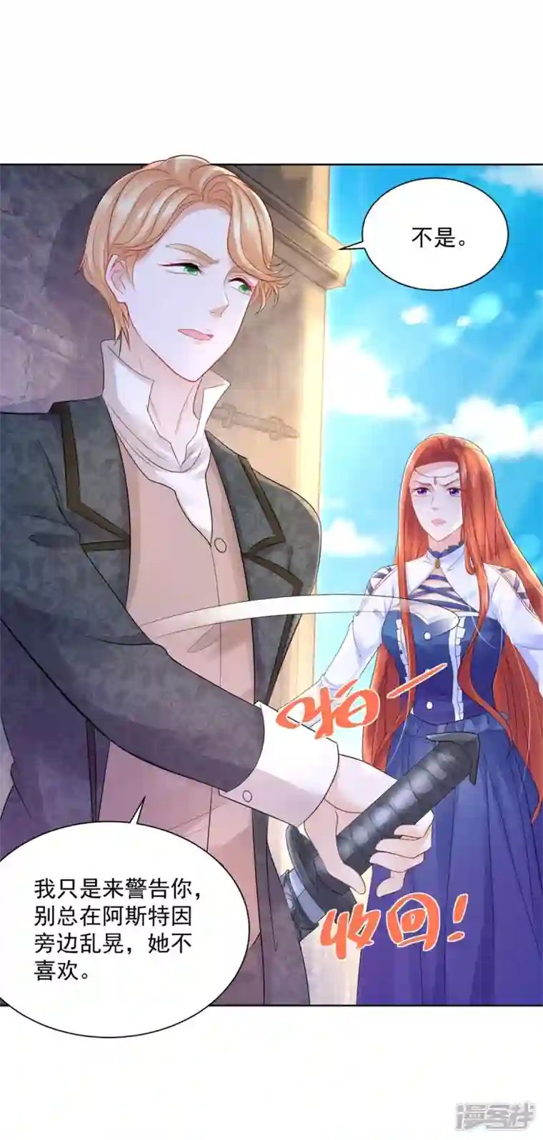 想成为废柴的公爵小姐第154话 原来你是条花心龙