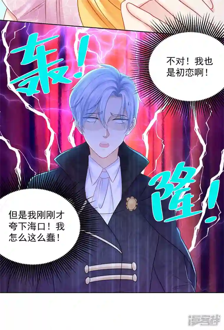 想成为废柴的公爵小姐第154话 原来你是条花心龙