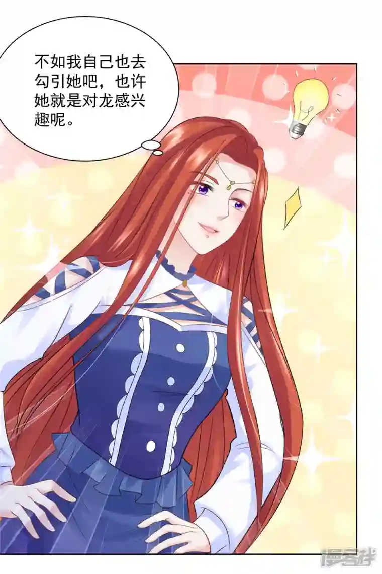 想成为废柴的公爵小姐第154话 原来你是条花心龙