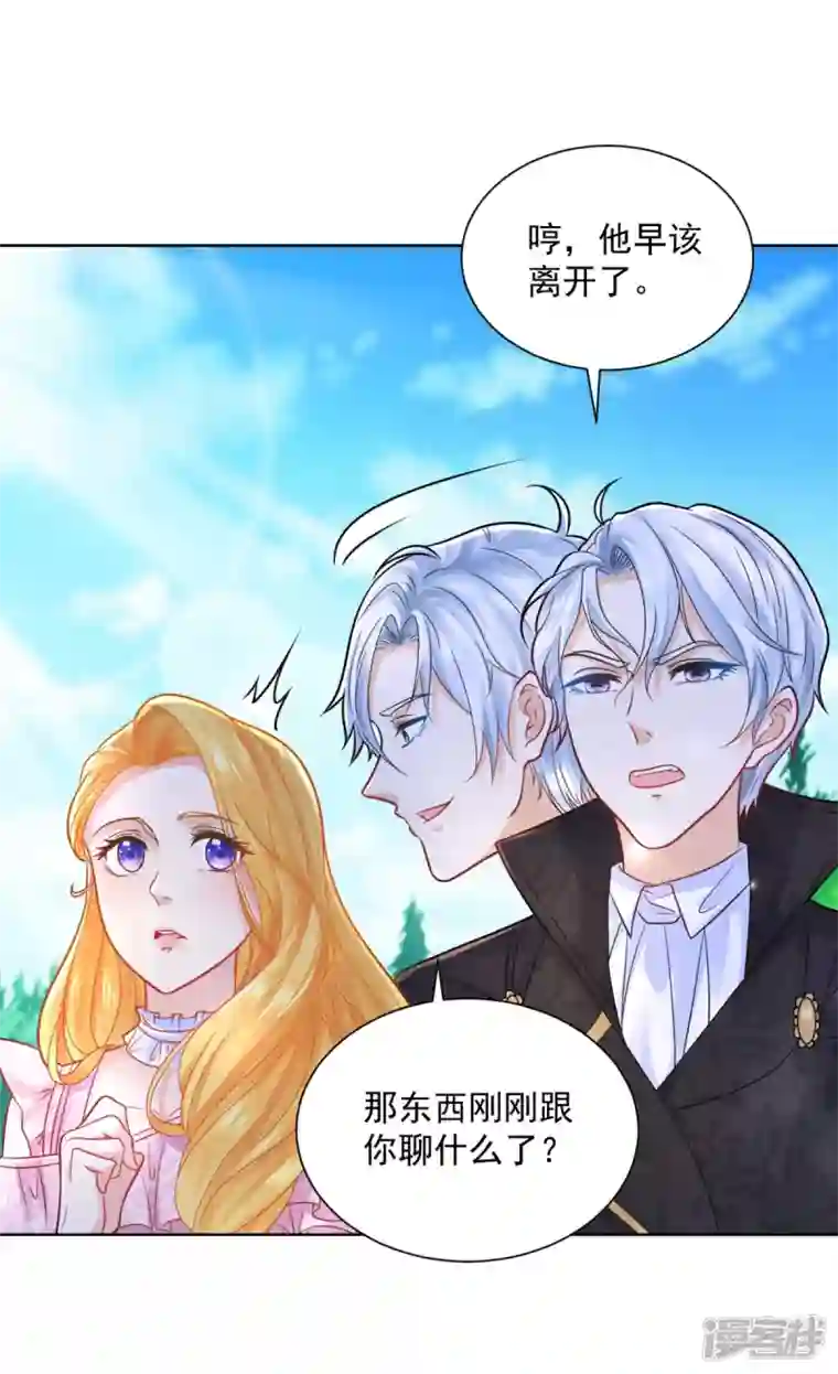 想成为废柴的公爵小姐第155话 那些没说出口的话