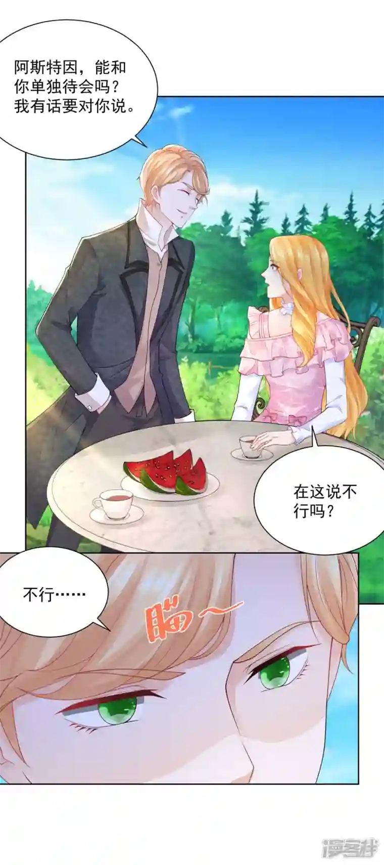 想成为废柴的公爵小姐第155话 那些没说出口的话