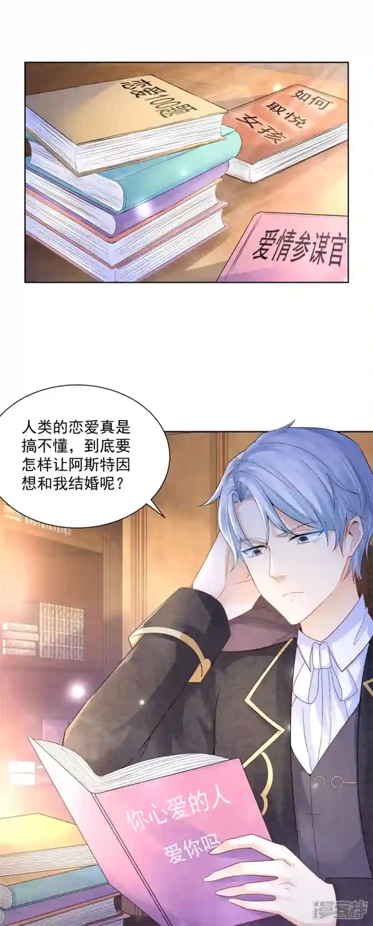 想成为废柴的公爵小姐第156话 恋爱使人犯傻