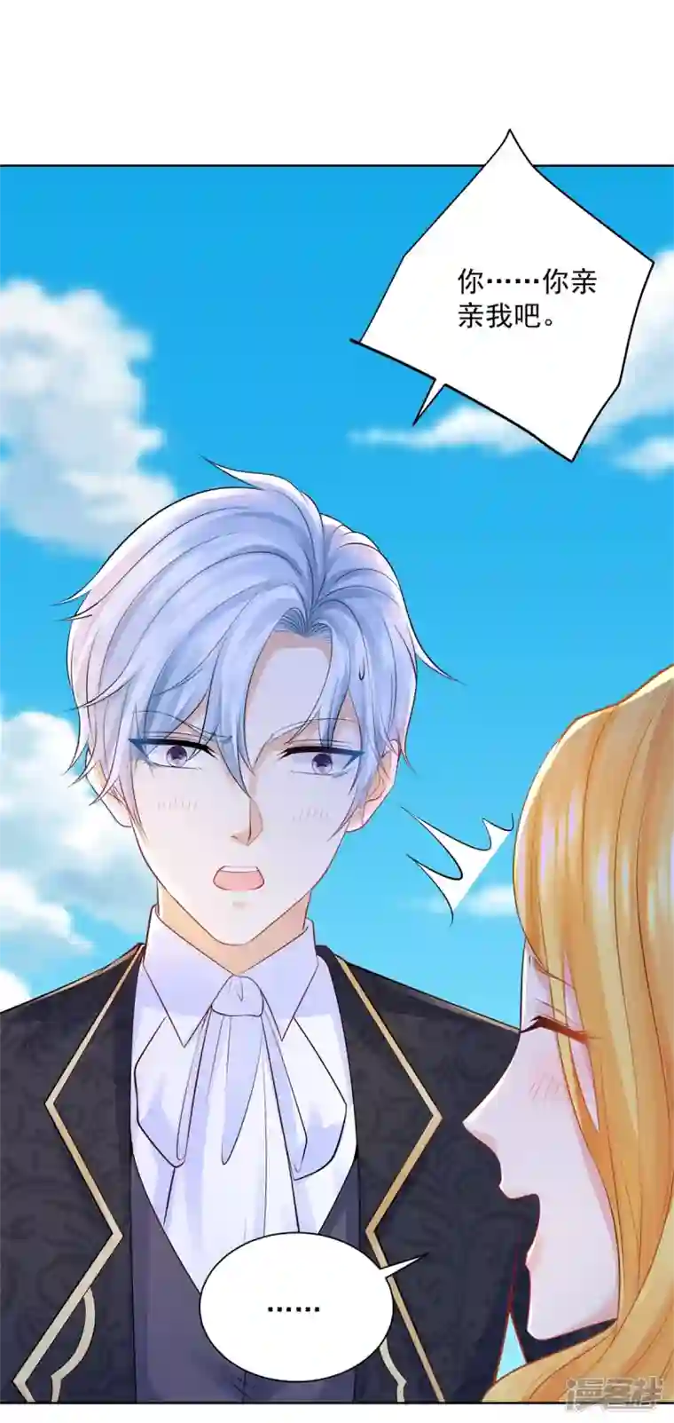 想成为废柴的公爵小姐第156话 恋爱使人犯傻