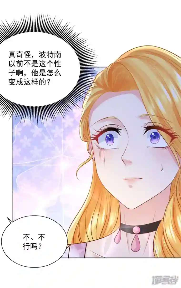 想成为废柴的公爵小姐第156话 恋爱使人犯傻