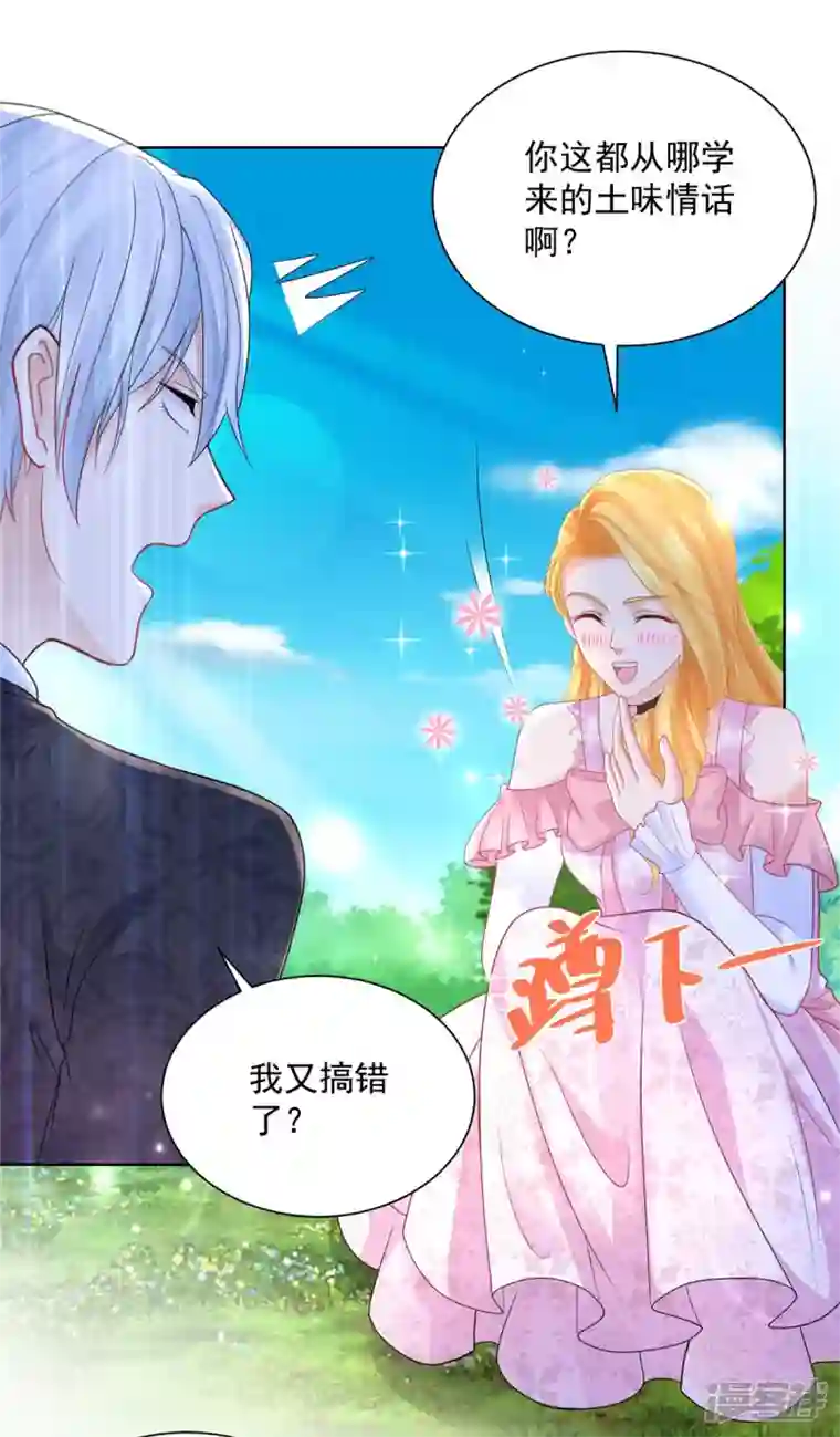 想成为废柴的公爵小姐第156话 恋爱使人犯傻