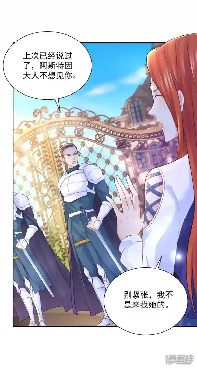 想成为废柴的公爵小姐第156话 恋爱使人犯傻