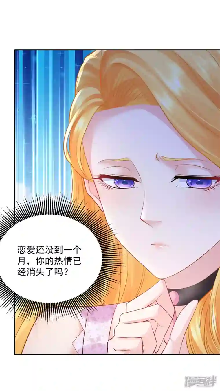 想成为废柴的公爵小姐第156话 恋爱使人犯傻