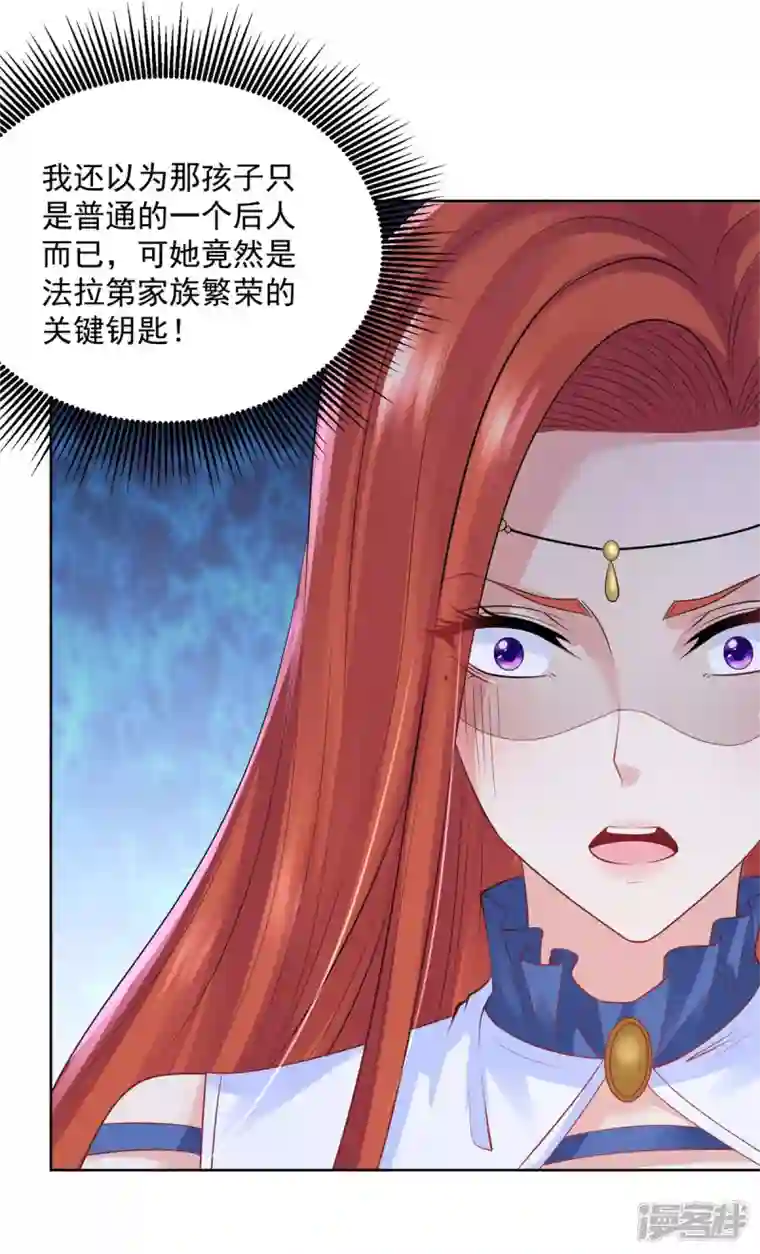 想成为废柴的公爵小姐第157话 食心恶龙