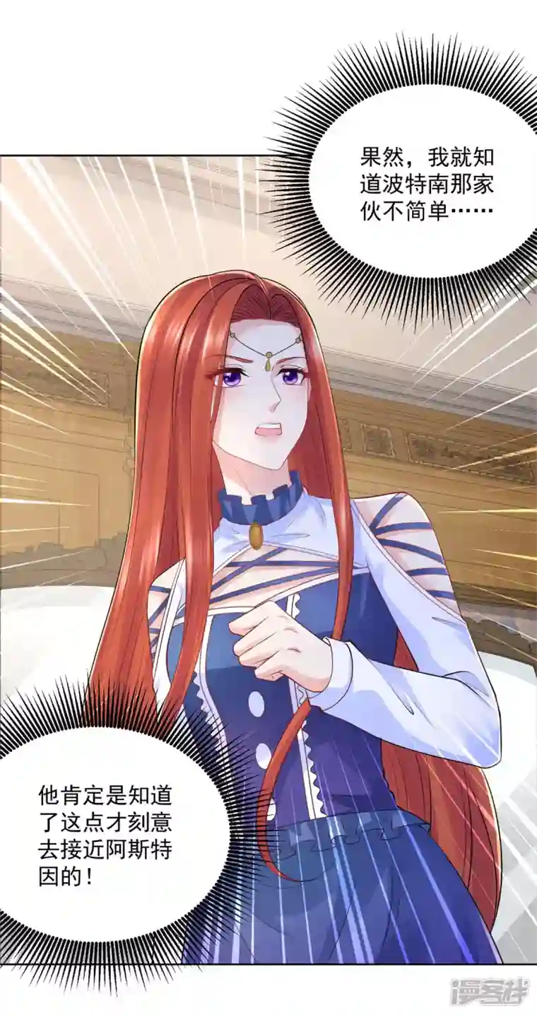 想成为废柴的公爵小姐第157话 食心恶龙