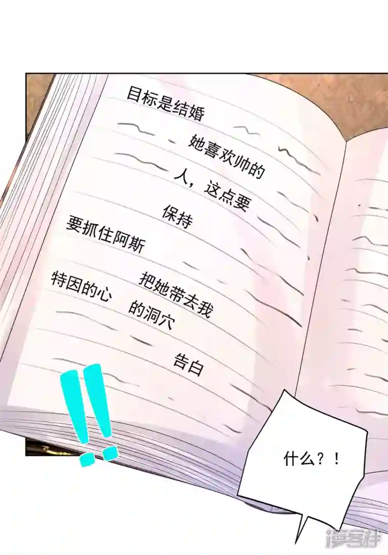 想成为废柴的公爵小姐第157话 食心恶龙