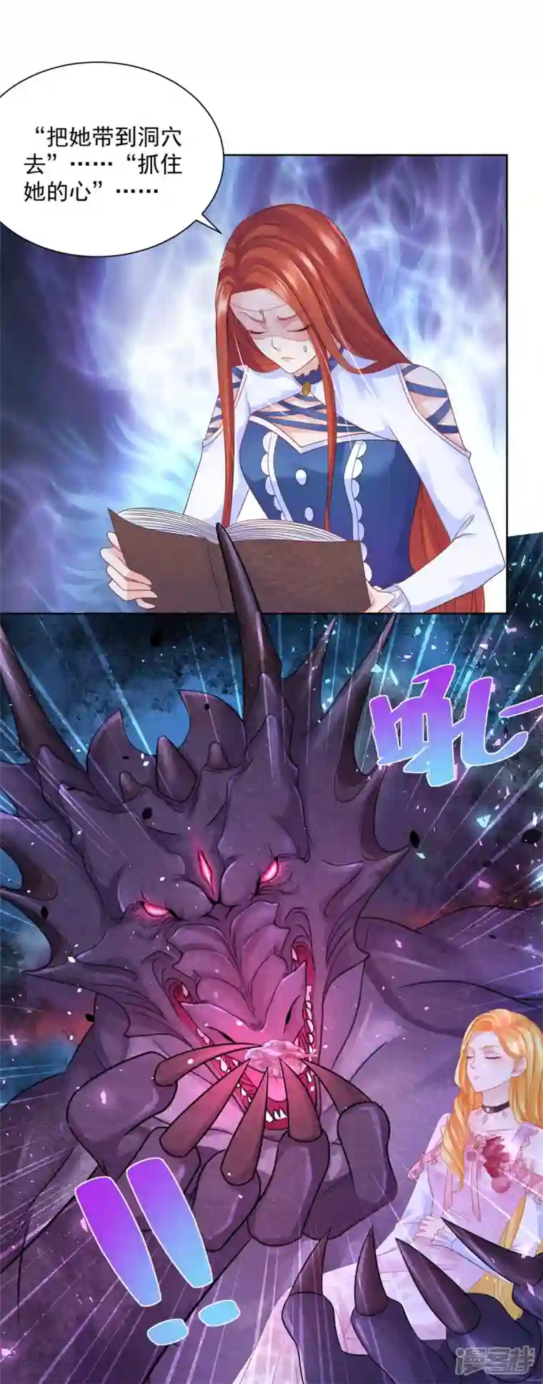 想成为废柴的公爵小姐第157话 食心恶龙