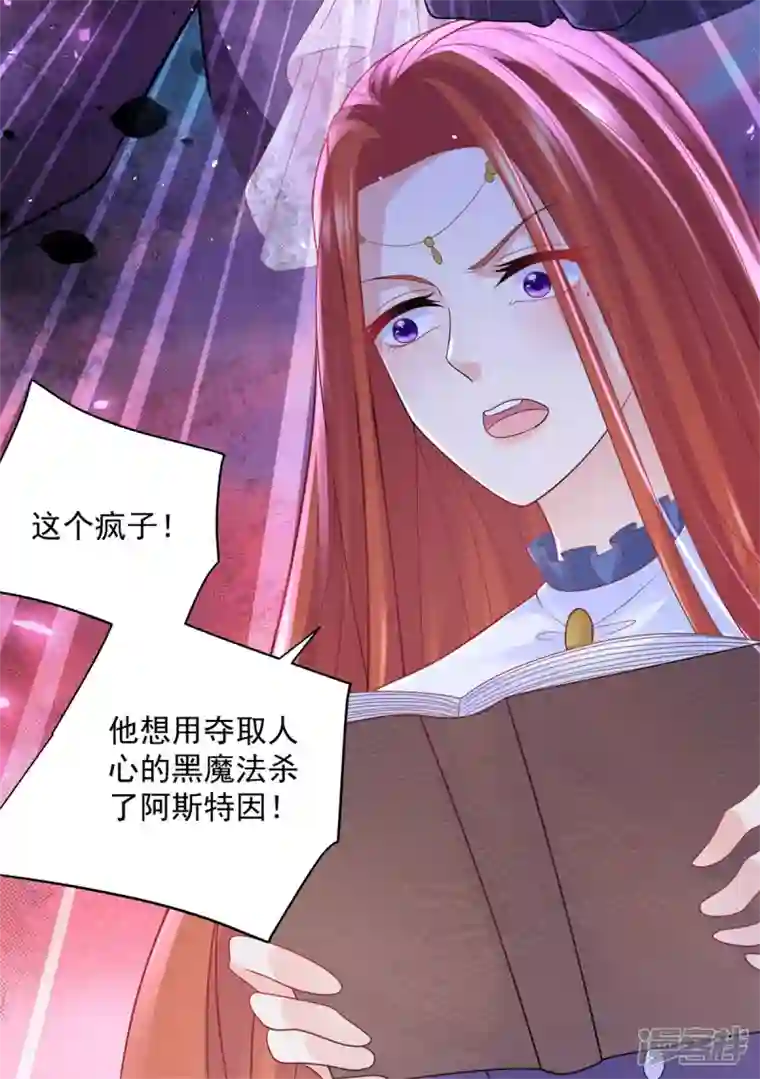 想成为废柴的公爵小姐第157话 食心恶龙