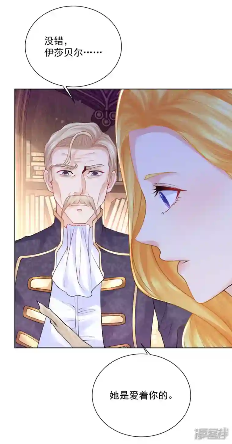 想成为废柴的公爵小姐第158话 妈妈的遗书