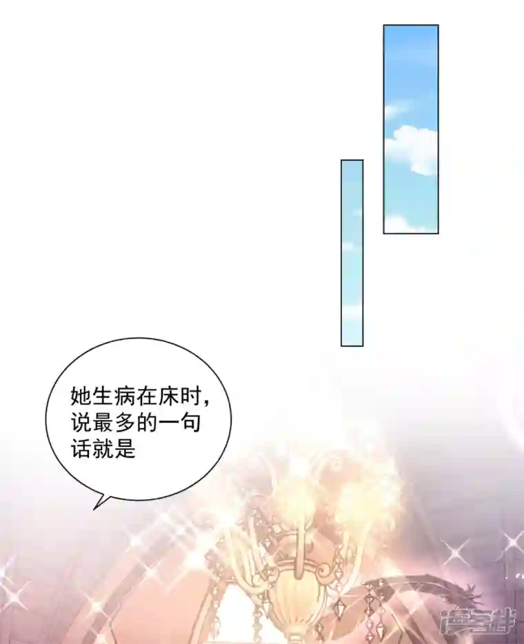 想成为废柴的公爵小姐第158话 妈妈的遗书