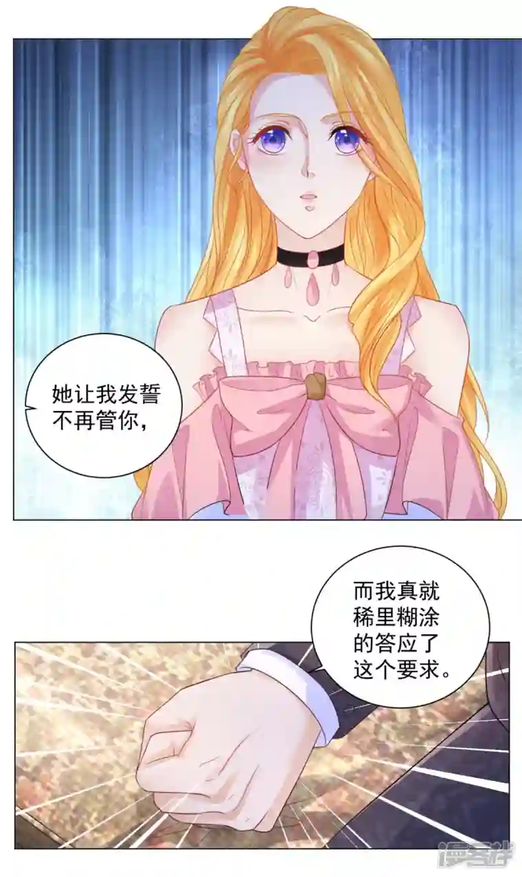 想成为废柴的公爵小姐第158话 妈妈的遗书