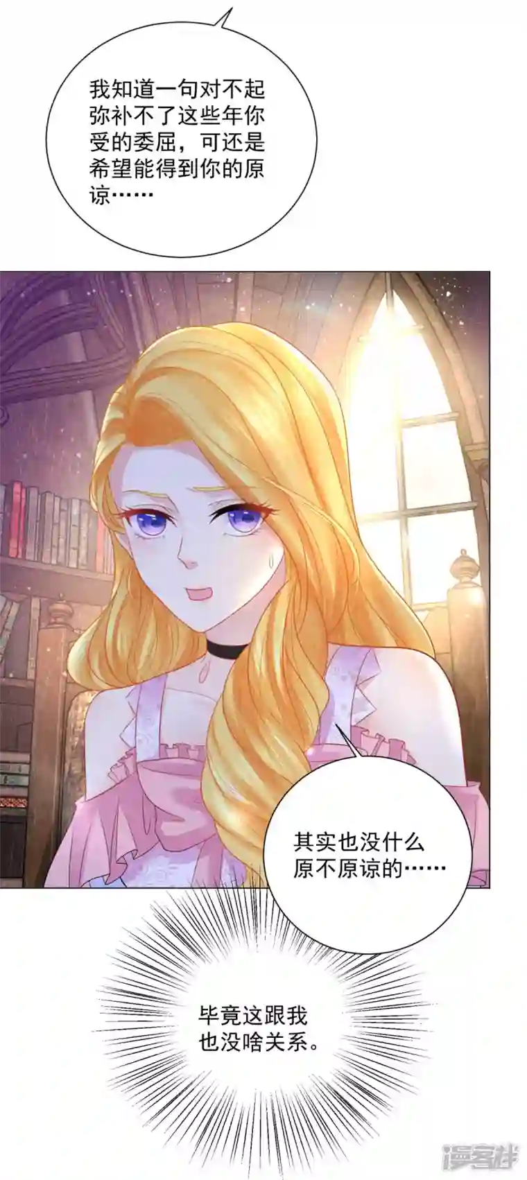 想成为废柴的公爵小姐第158话 妈妈的遗书