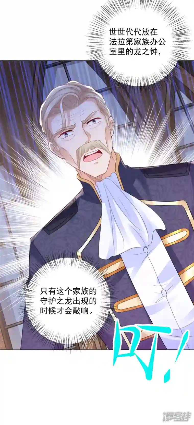 想成为废柴的公爵小姐第159话 龙之钟敲响