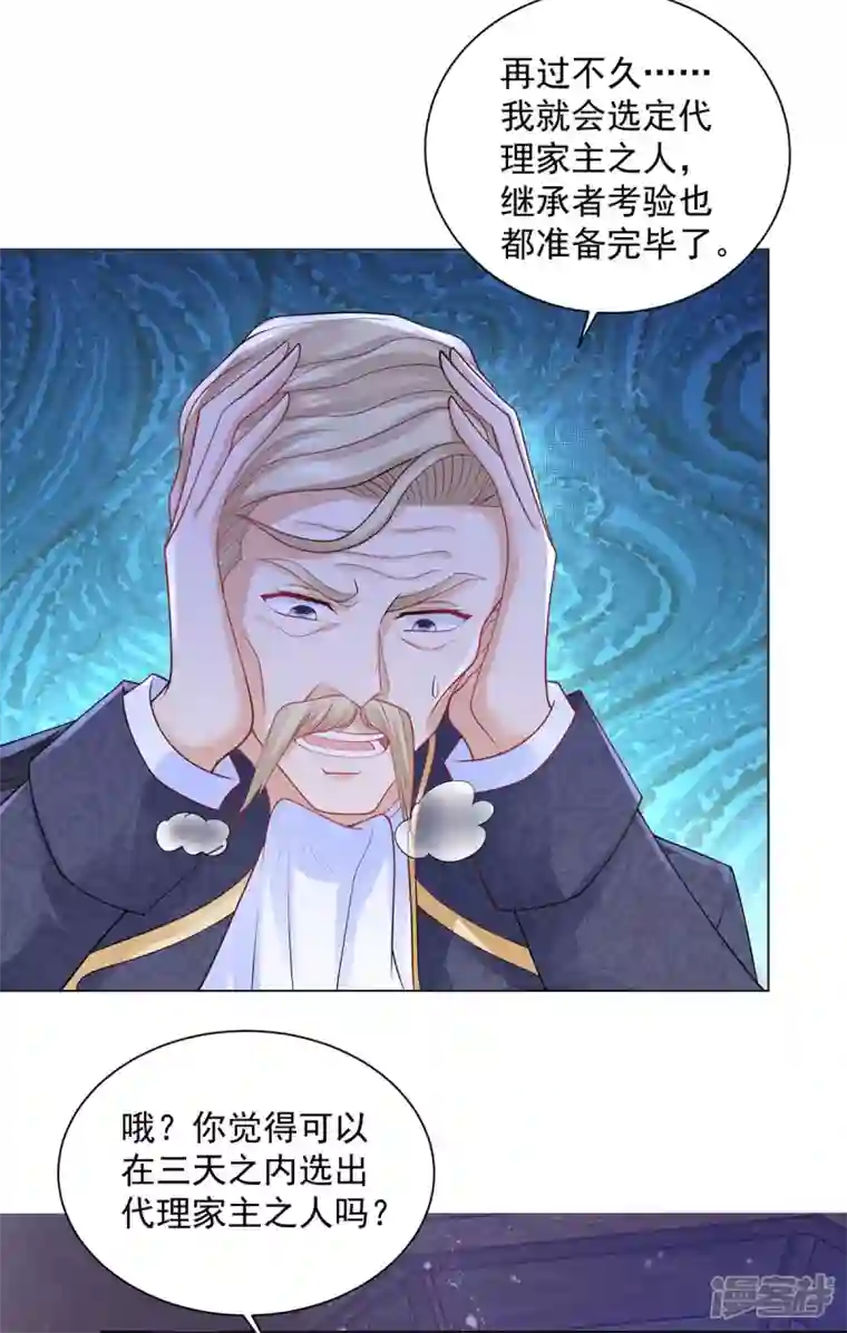 想成为废柴的公爵小姐第160话 来自莱德娜的压力