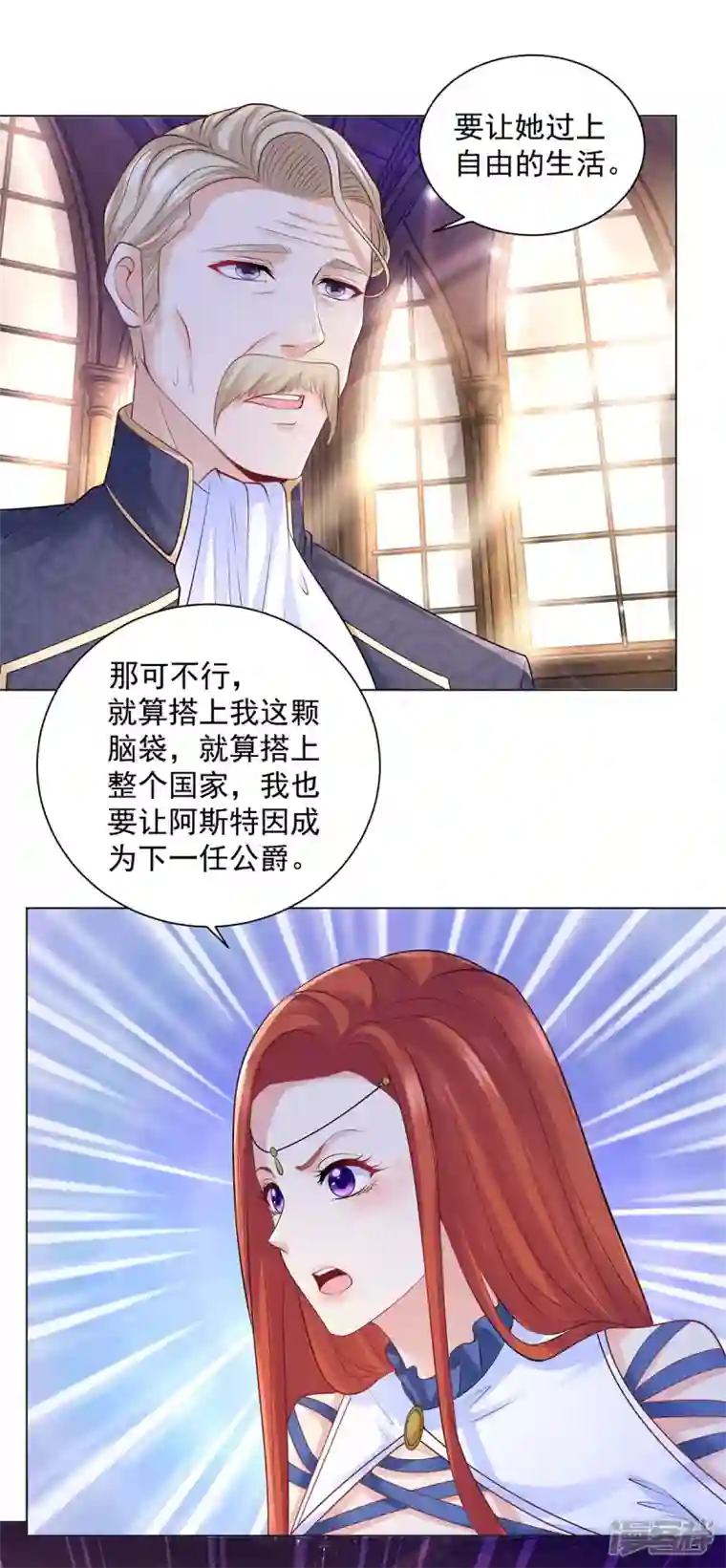 想成为废柴的公爵小姐第160话 来自莱德娜的压力