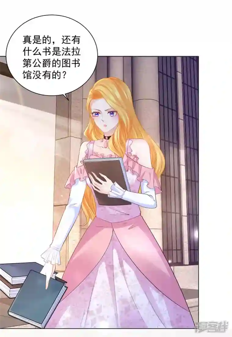 想成为废柴的公爵小姐第161话 我不喜欢波特南！