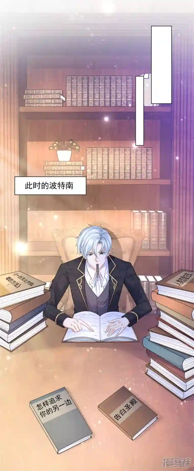 想成为废柴的公爵小姐第161话 我不喜欢波特南！